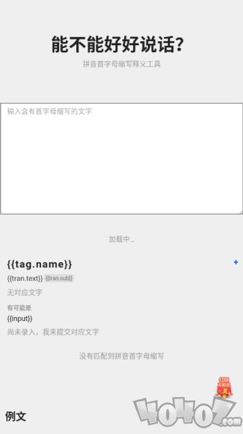 阴阳怪气翻译器