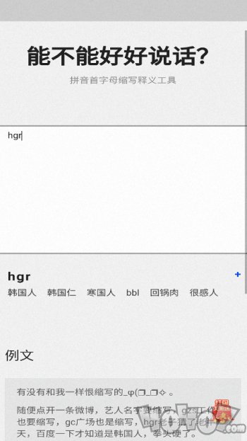 阴阳怪气翻译器