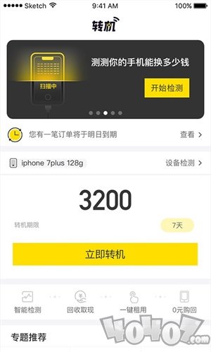 转机