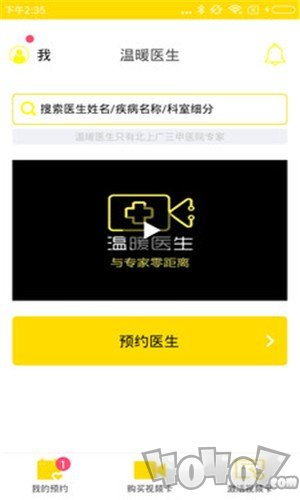 温暖医生
