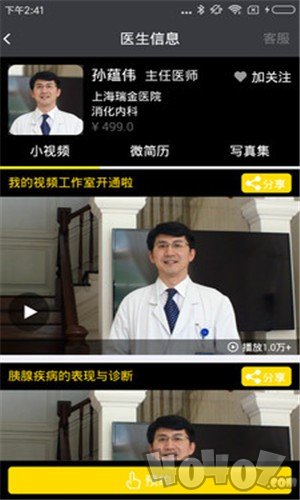 温暖医生