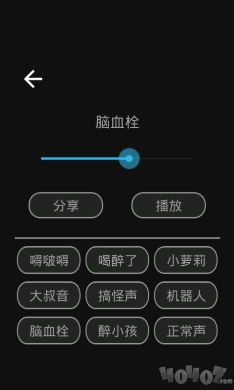 变声变音大师