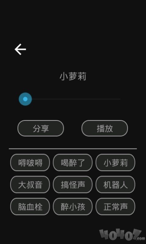 变声变音大师