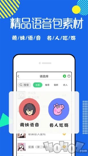 搞笑变声器