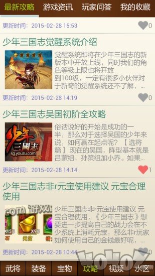 少年三国志助手