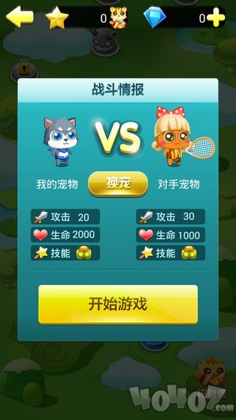 夺宝消消乐