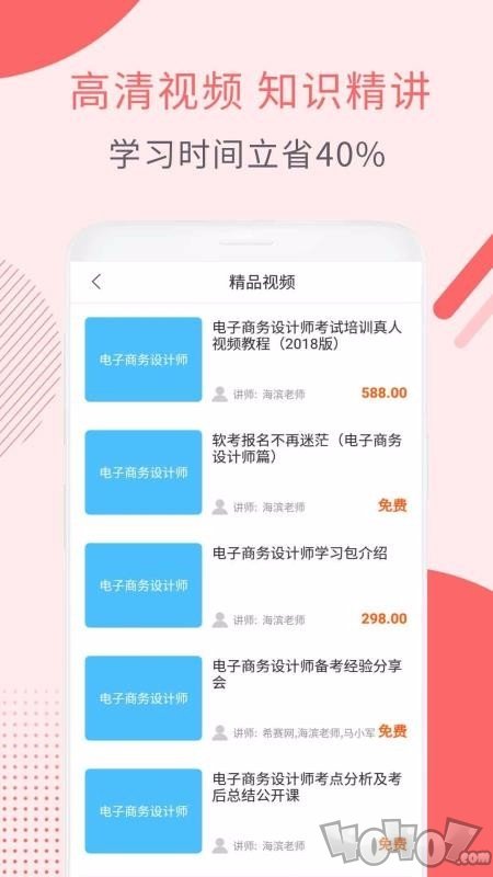 电子商务设计视频