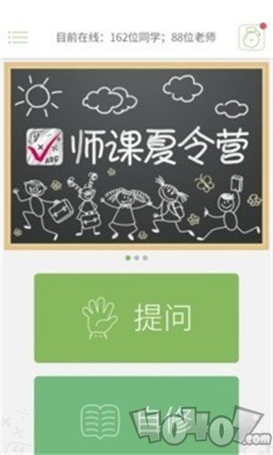 师课家教宝