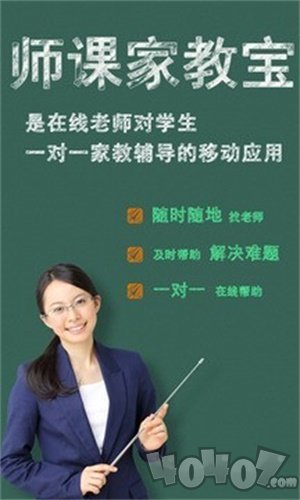 师课家教宝