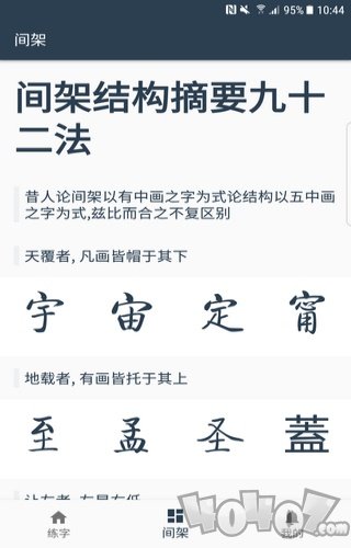 练字临帖大师