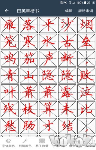 练字临帖大师