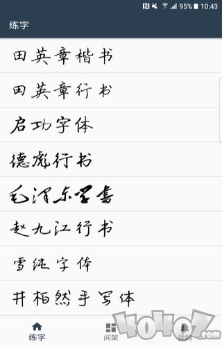 练字临帖大师