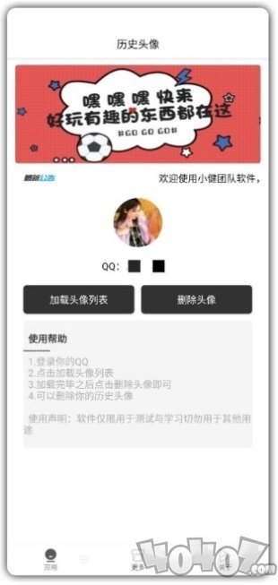 历史头像删除