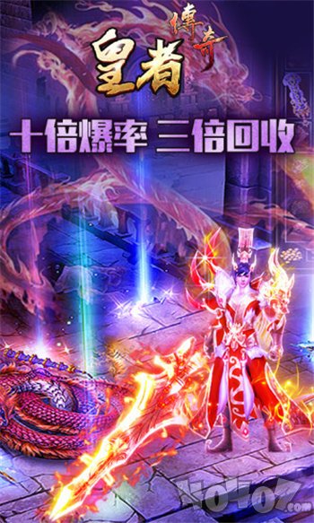皇者真传奇