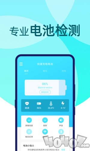 快速充电电池