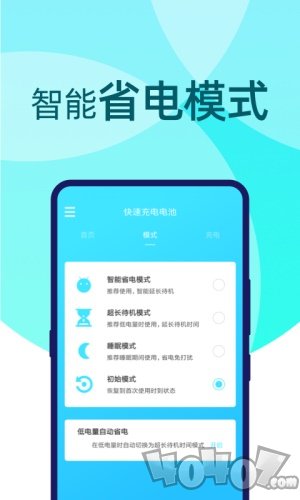 快速充电电池