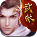 斗转武林