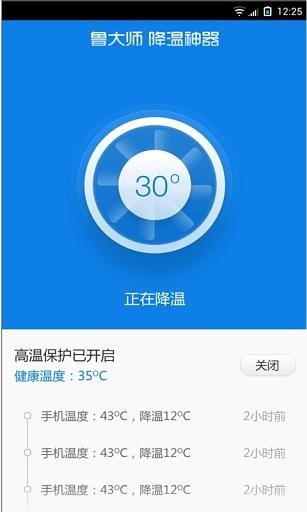 鲁大师降温神器截图