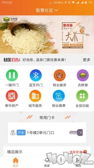 幸福家社区