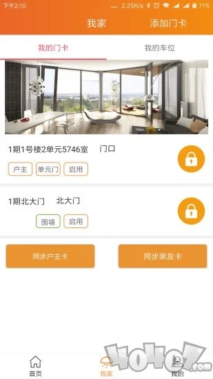 幸福家社区