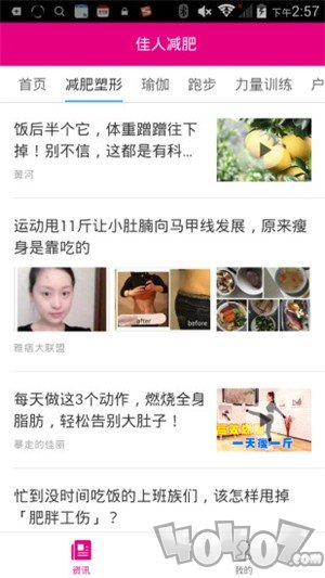 佳人减肥