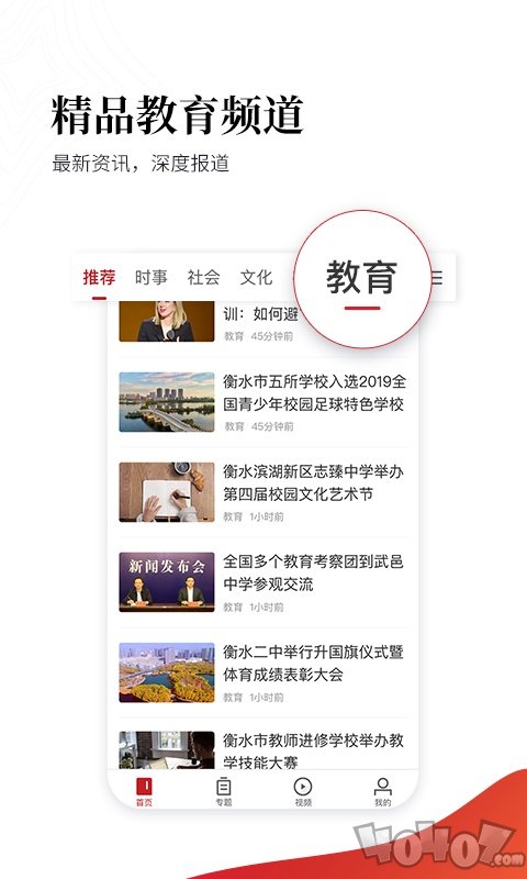 衡水日报