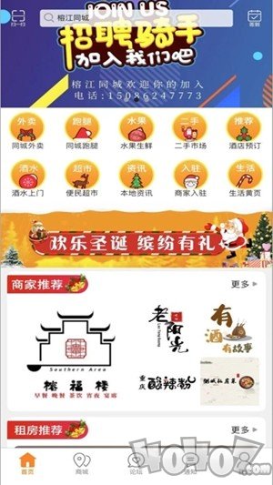 榕江同城