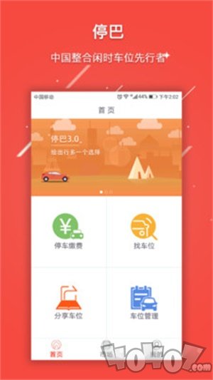 停巴