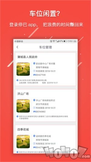 停巴