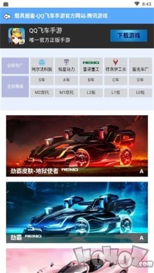 飞车掌上宝