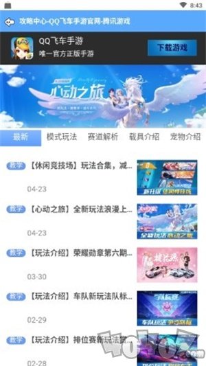 飞车掌上宝
