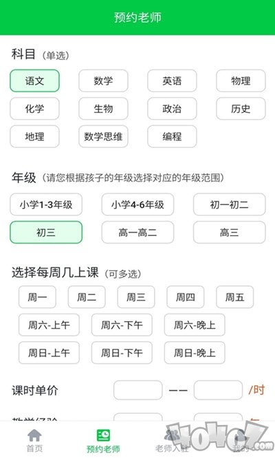非鱼家教