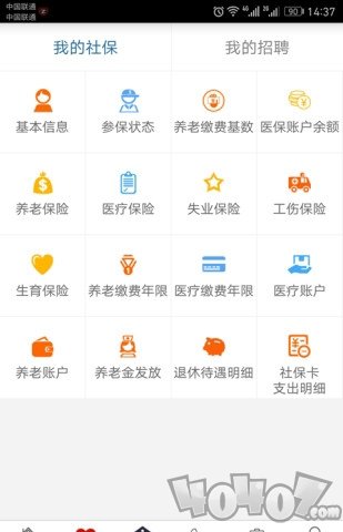 山东人社服务