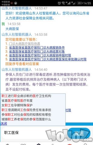 山东人社服务