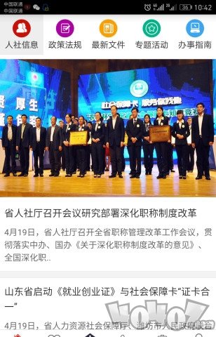 山东人社服务