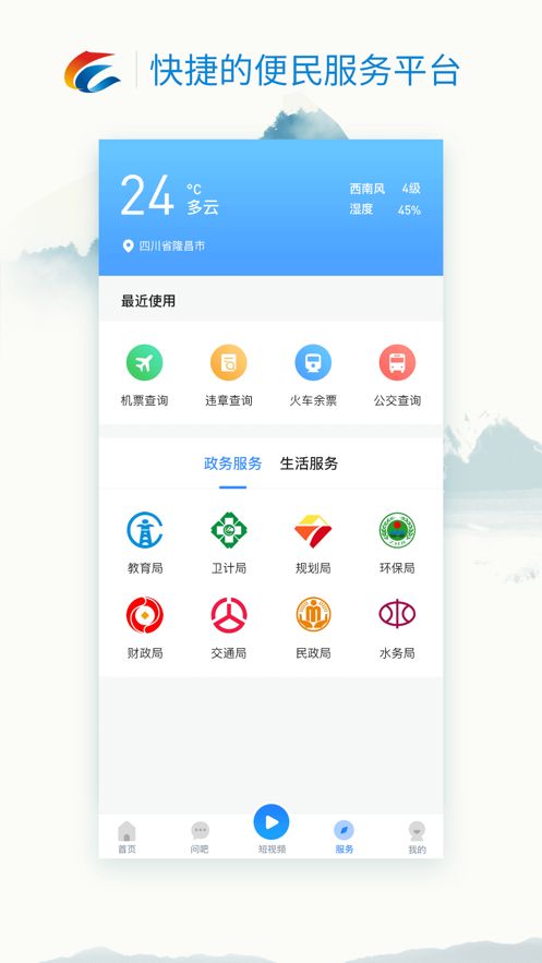 我是隆昌截图