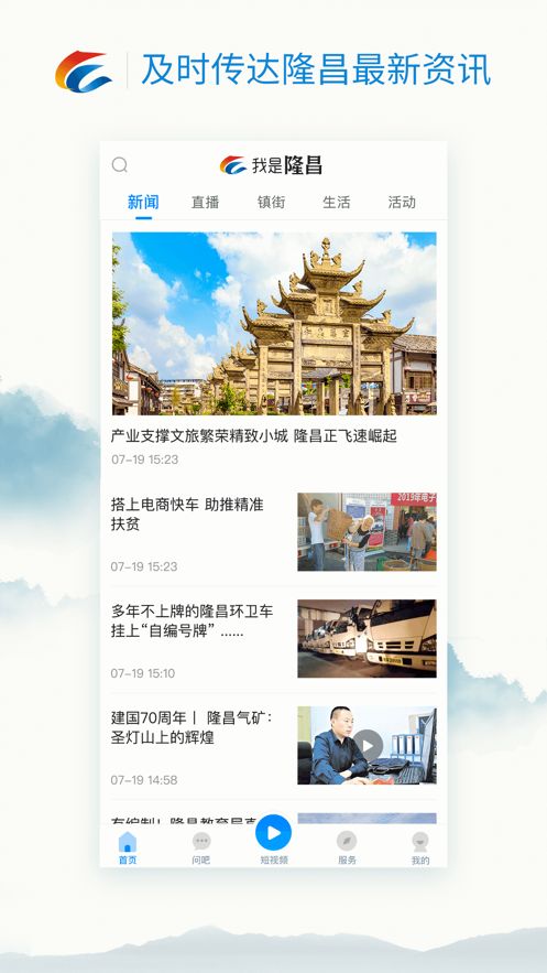 我是隆昌截图