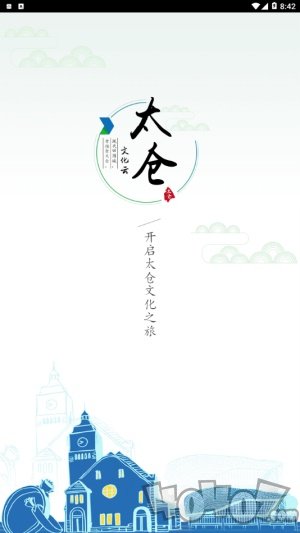 文化太仓