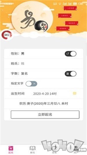 宝宝易起名