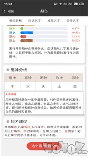 宝宝易起名