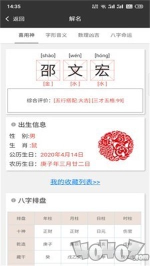 宝宝易起名