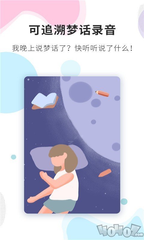 睡眠精灵