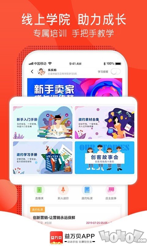 益万贝