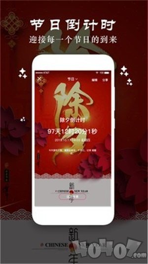 时间倒数日