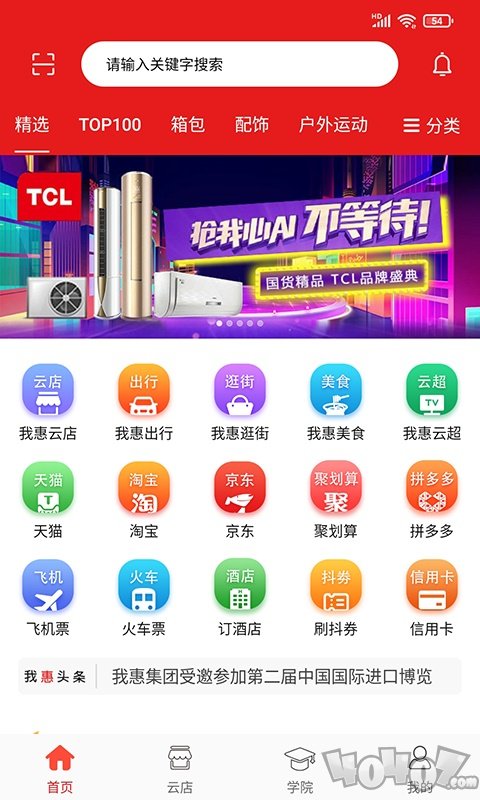 我惠省钱