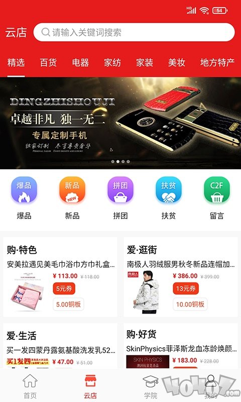 我惠省钱