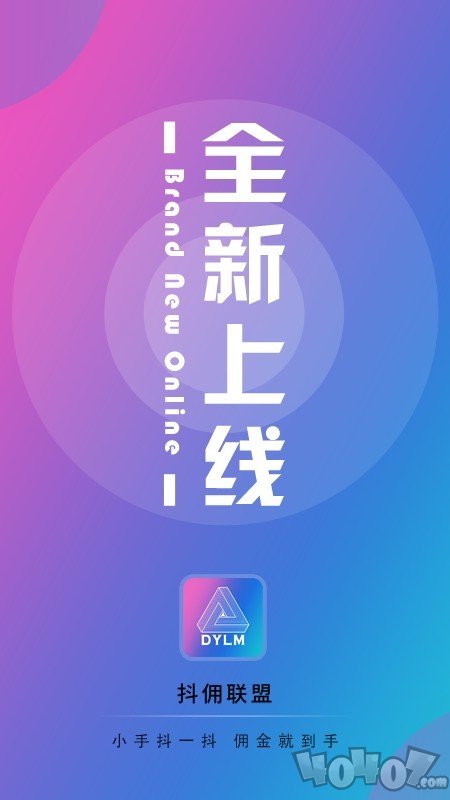 抖佣联盟