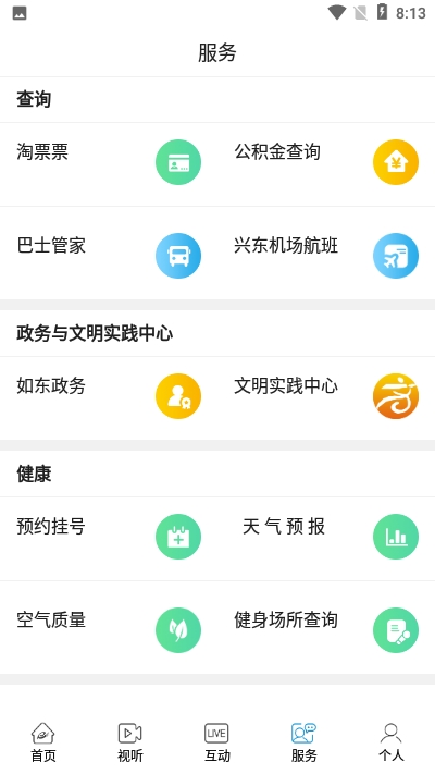 如东发布截图