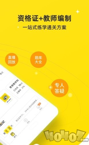 教师派