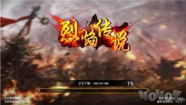 烈焰传说